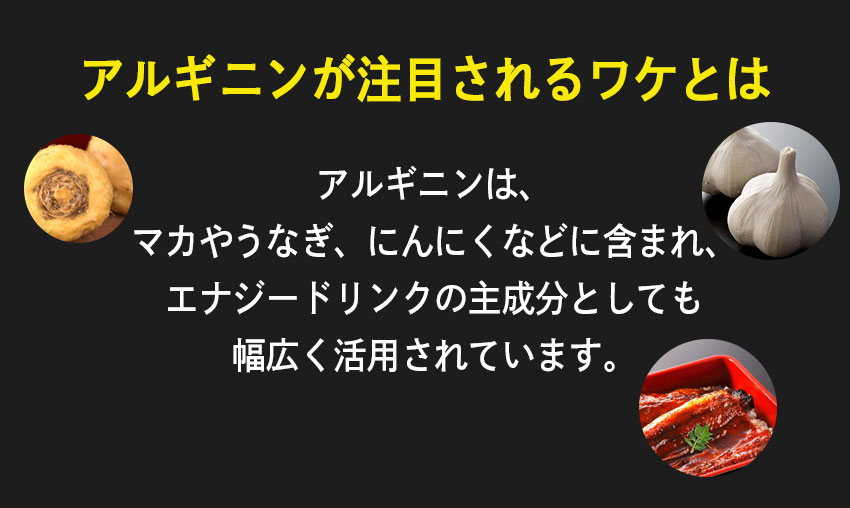 アルギニンが注目されるワケとは