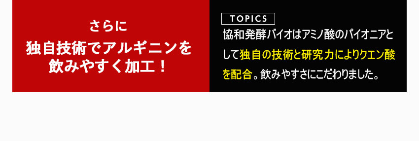 独自の技術と研究力によりクエン酸を配合